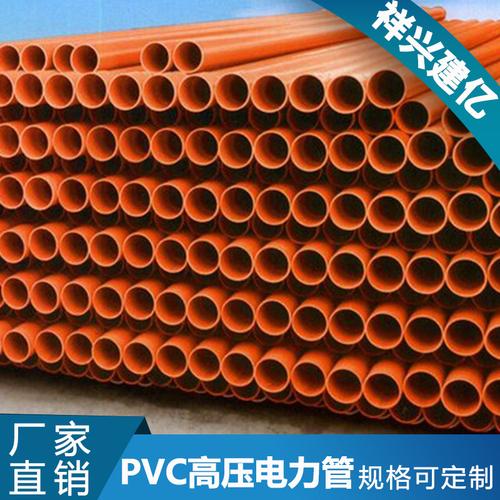 厂家供应pvc-c高压电力管 电线保护管通信管 pvc电缆套管可批发